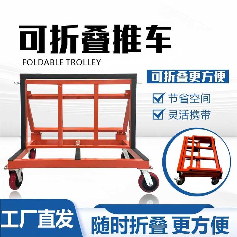 加重加厚折叠玻璃移动推车四轮搬运平板石材推板玻璃运输架门窗