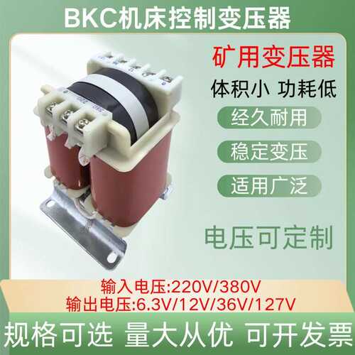 1140V660V变380V220V转127V36V12V6.3V  BKC-250VA铜线矿用变压器