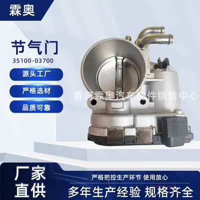 适用于现代起亚35100-03700节气门底座汽车发动机进气节气门基座