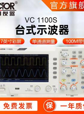 胜利仪器 VC1100s双通道示波器 数字示波器双通道200M数字示波器