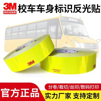 3M校车标识钻石级专用反光贴荧光黄绿反光条车身警示标志