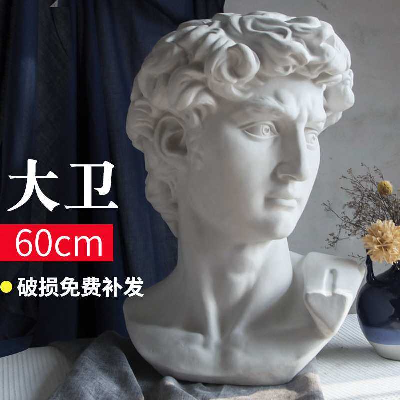 无底座大卫头石膏像婚庆婚礼装饰店铺拍照道具美术写生静物素描人,模玩/动漫/周边/娃圈三坑/桌游,模型制作工具/辅料耗材,淘宝优惠券,粉丝福利购,淘宝优惠卷