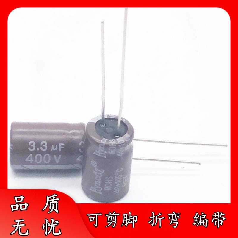 足压 400V 3.3UF 8*12 棕色 高频低阻 铝电解电容器 8x12 抗雷击