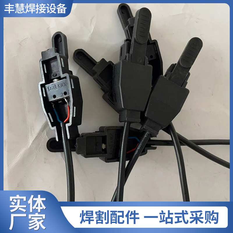 氩弧焊枪带线普通开关壳 氩弧焊开关等离子割枪开关氩弧焊配件