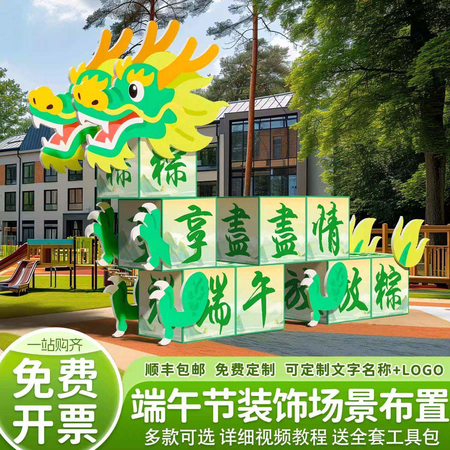 幼儿园端午节场景布置拍照打卡道具龙舟地堆立体盒子装饰氛围kt板