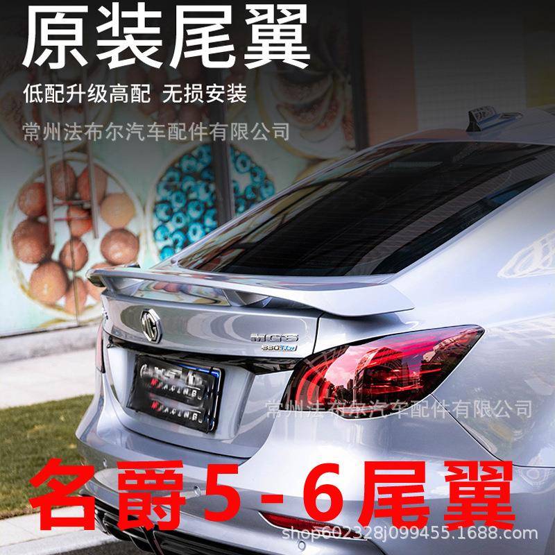 适用于20款名爵6尾翼改装名爵5尾翼定风翼原厂款MG6包围百叶窗