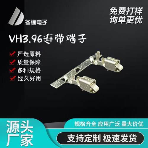 直供VH3.96端子 接线端子 连带端子线 3.96端子 量大请联系客服