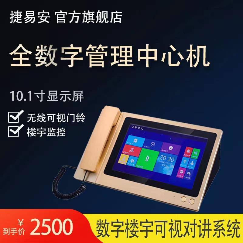 数字楼宇对讲系统 10.1寸数字管理中心机无线对讲 家用别墅对讲