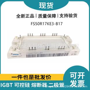 原标FS50R17KE3_B17 FS75R17KE3 FS100R17KE3 igbt模块双向可控硅