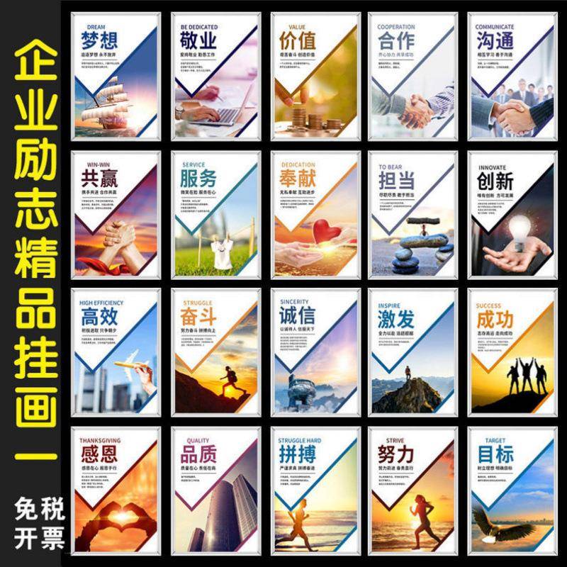 办公室装饰画企业文化励志挂画会议室背景墙贴壁画图公司标语