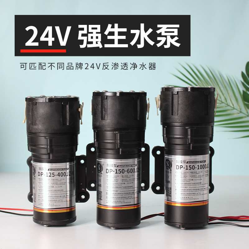 强生净水器增压泵24V家用反渗透纯净水机过滤器隔膜水泵通用配件