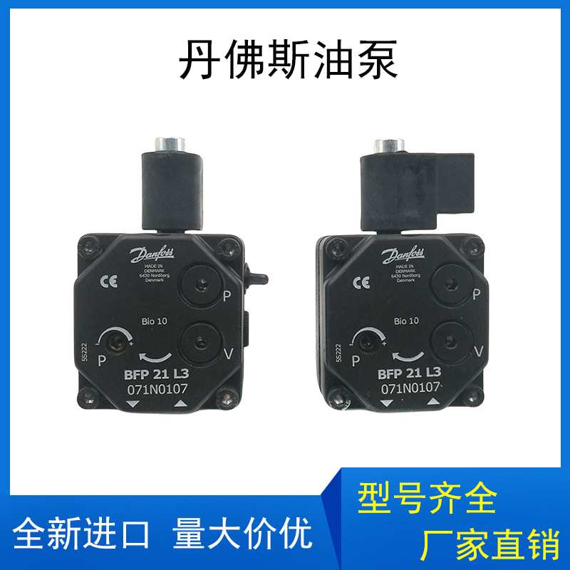 丹佛斯油泵原装燃烧器燃油泵BFP21L3 L5 R3 R5型号柴油燃烧器配件