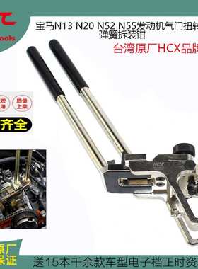 宝马N13N52 N20 N55发动机偏心轴弹簧气门摇臂弹簧拆装钳正时工具
