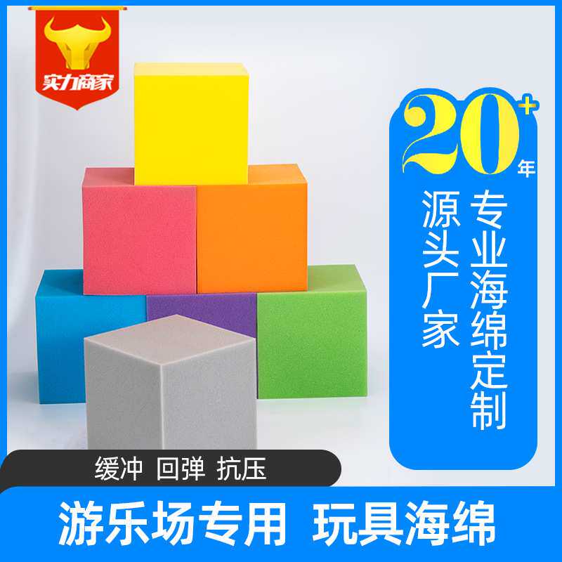 定制高密度环保海绵块儿童乐园游乐场淘气堡海绵蹦床方块海绵阻燃