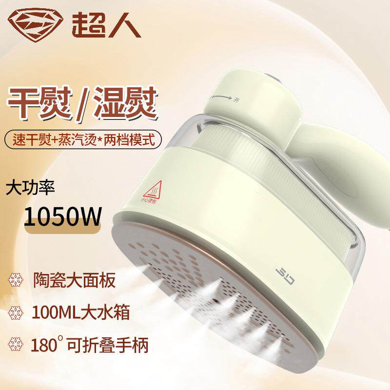 超人杭阳电熨斗HG850大功率蒸汽手持挂烫机家用熨斗机熨衣服神器