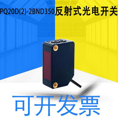 神悦PQ20D(2)-2BND/PD350代替SQ25DPD80/ND80/PD200/ND200传感器