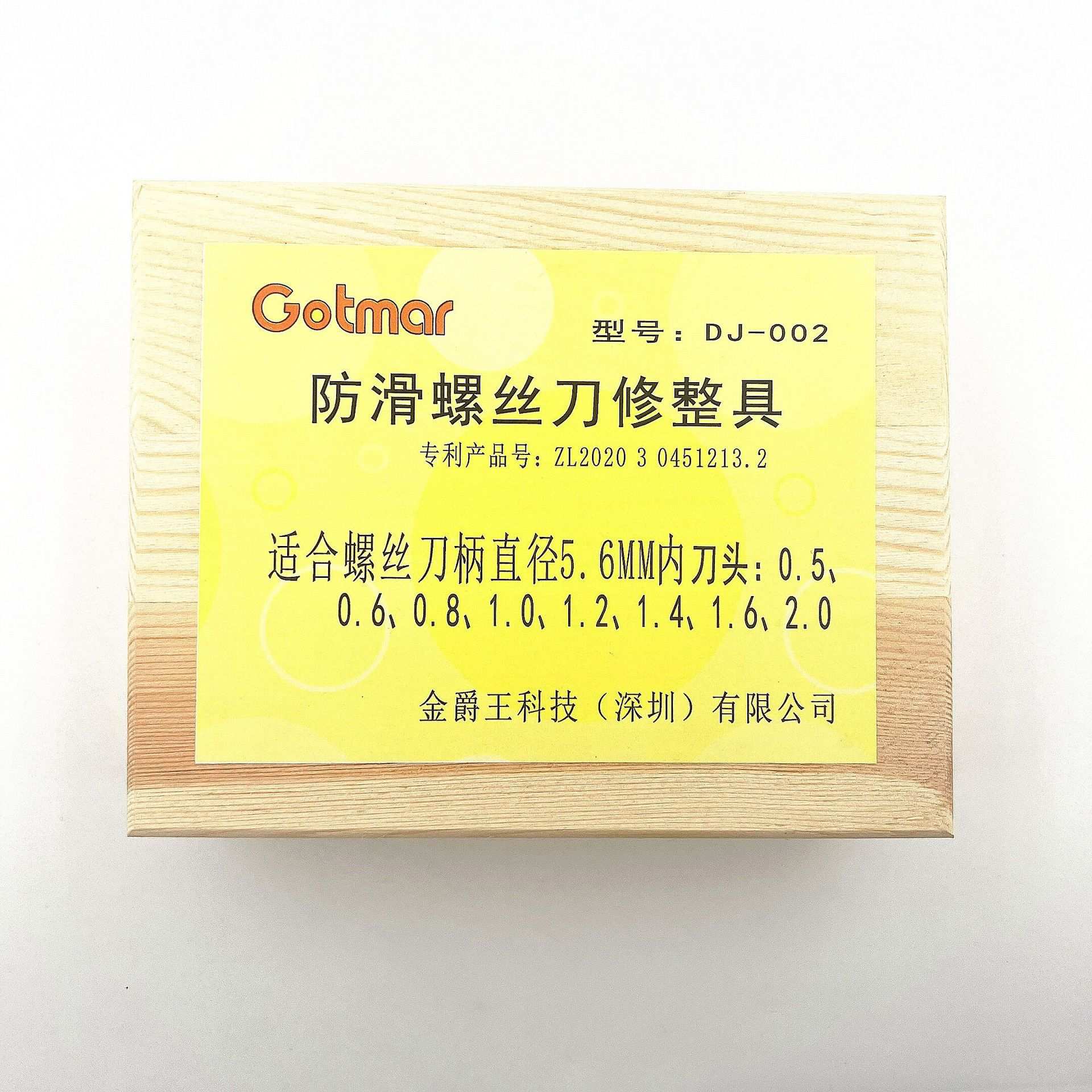 修表工具 高特迈 防滑螺丝刀修整器 磨螺丝刀器 打磨起子工具