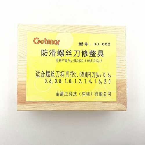 修表工具 高特迈 防滑螺丝刀修整器 磨螺丝刀器 打磨起子工具