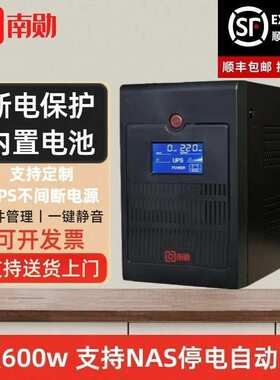 UPS不间断电源220V台式电脑液位仪办公稳压NAS大容量应急备用电源