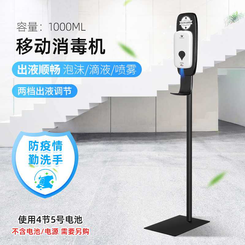 新款立式全自动感应 皂液器 非触摸智能洗手机 酒精喷雾消毒器