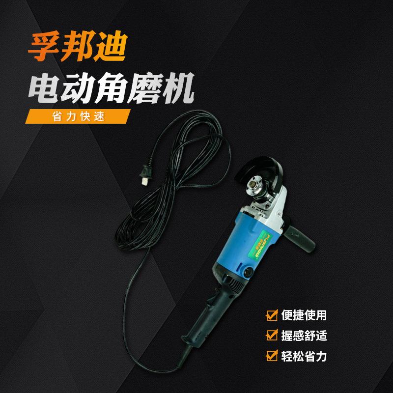 孚邦迪电动工具角磨机FBD150 手持打磨切割磨光机厂家现货