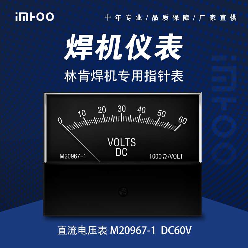 M20967-1 DC60V 交直流电流表电压表林肯焊机专用指针表