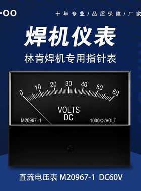 M20967-1 DC60V 交直流电流表电压表林肯焊机专用指针表