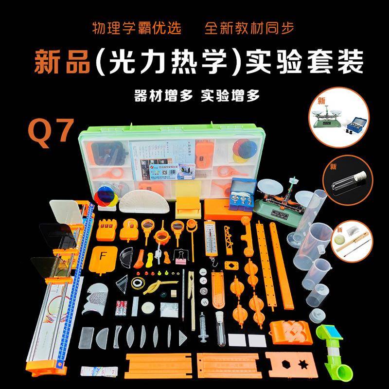 厂家供应新品光力热学实验套装机械托盘天平教学仪器教学设备