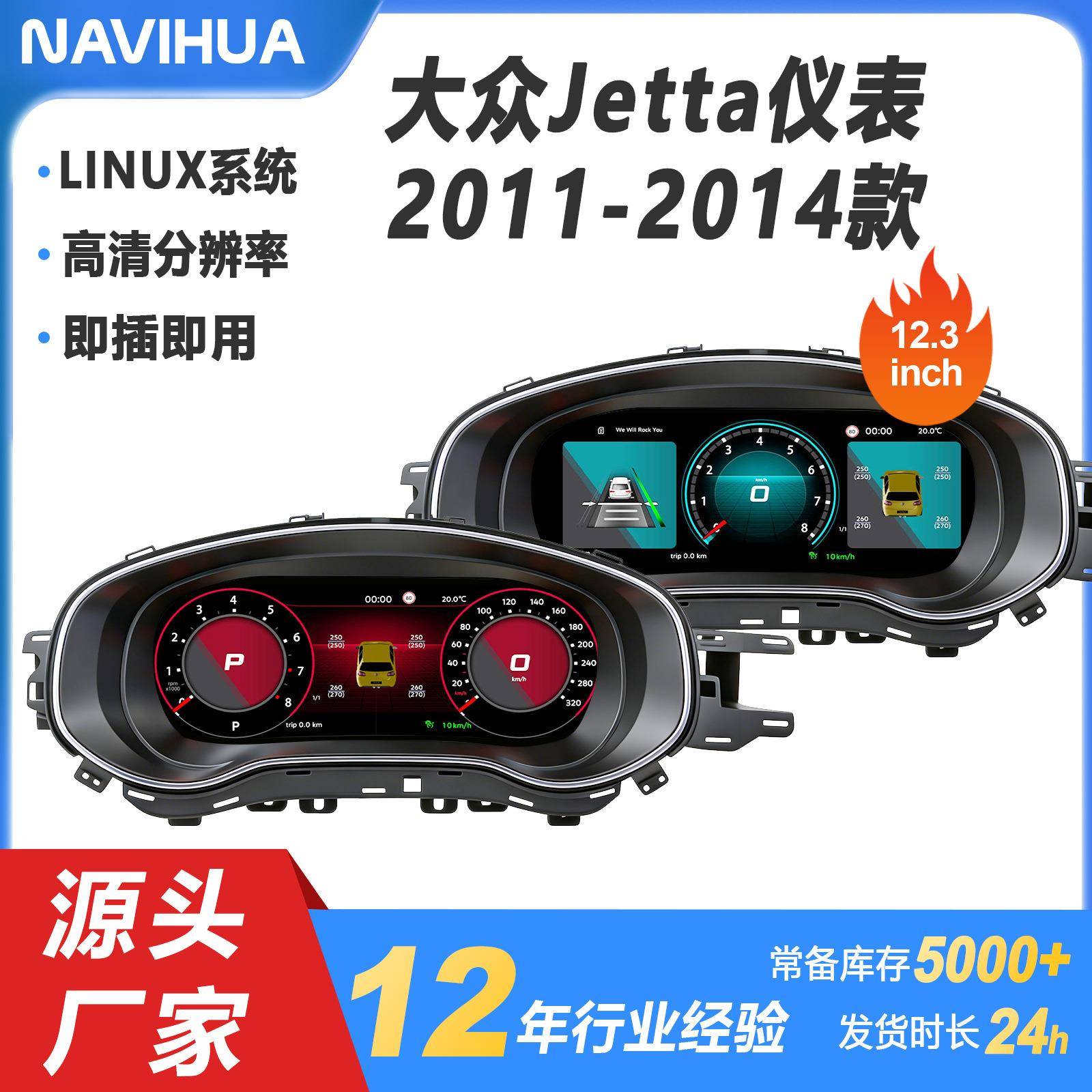 适用于大众捷达12.3寸仪表盘 11-14款汽车改装升级汽车液晶仪表盘