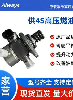 适用长城H6 2.0T高压燃油泵1111100XEC01