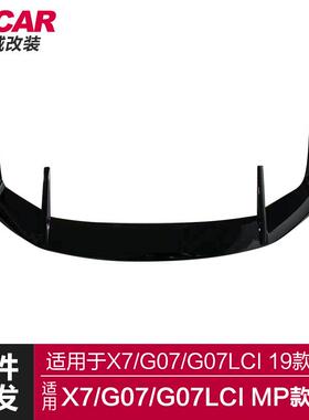 适用于宝马新X7顶翼G07改装MP款顶翼碳纤尾翼免打孔后扰流定风翼