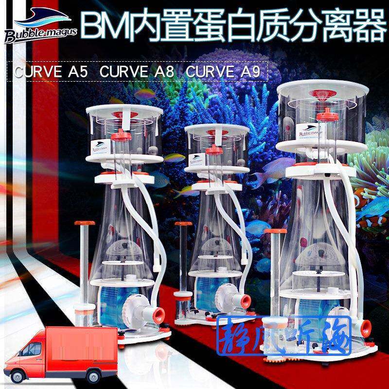 BM鱼缸蛋分海缸curve5/7/9水族箱蛋白质分离器BM海水珊瑚缸蛋分