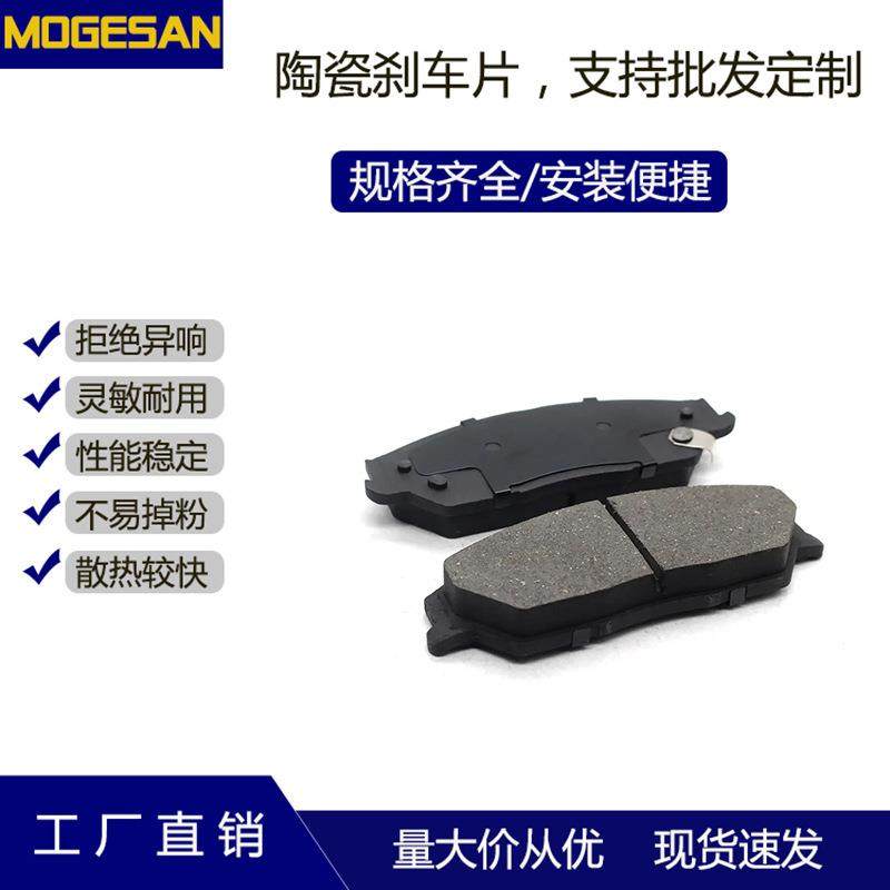 现在D1726半金属陶瓷刹车片摩擦块制动片适用老款比亚迪S6前