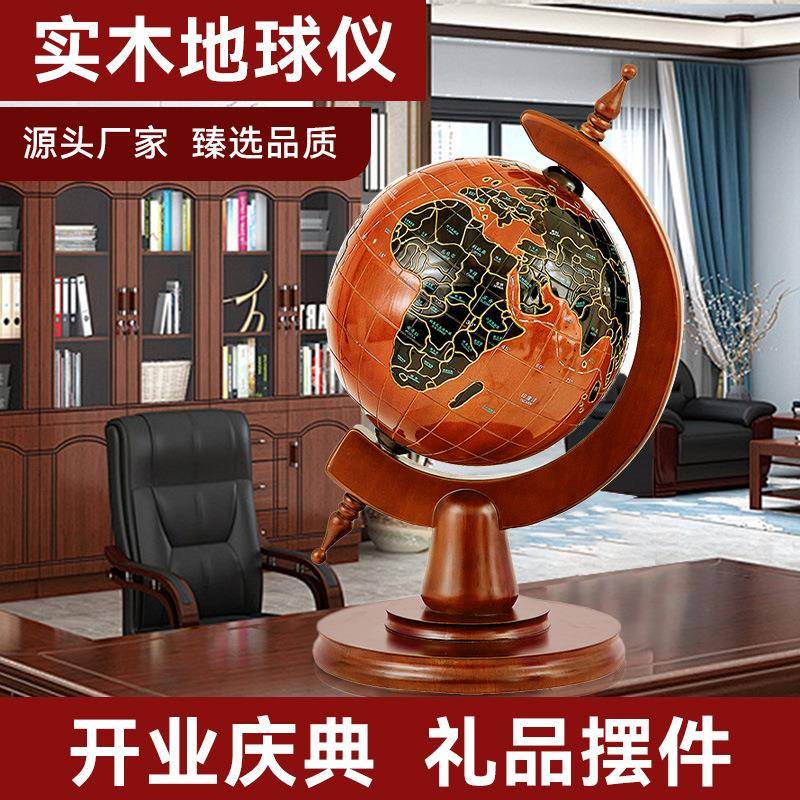 大号实木地球仪办公室书房客厅轻奢复古摆件开业礼实木地球仪摆件