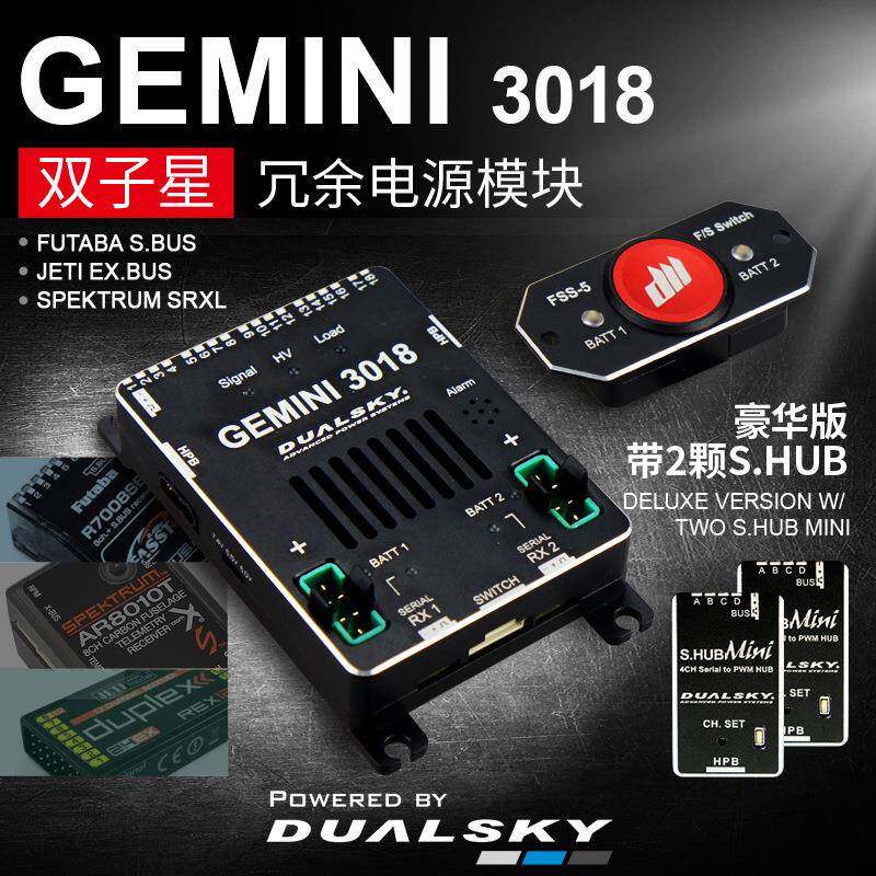 DUALSKY双天双子星GEMINI 3018 稳压电源18通道分电盘 涡喷汽油机