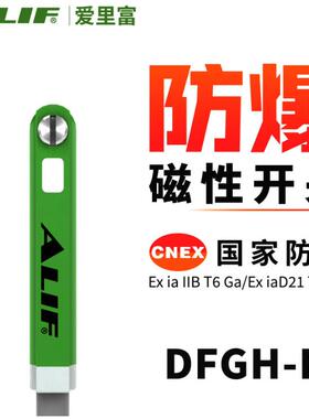 AG-49DF AL-39 20 21R 94 95 96DF爱里富ALIF磁性开关N防爆02P EX