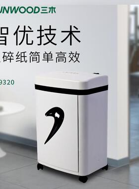 三木锰钢刀系列碎纸机SD9320 电动办公家用低能耗保密小型粉碎机