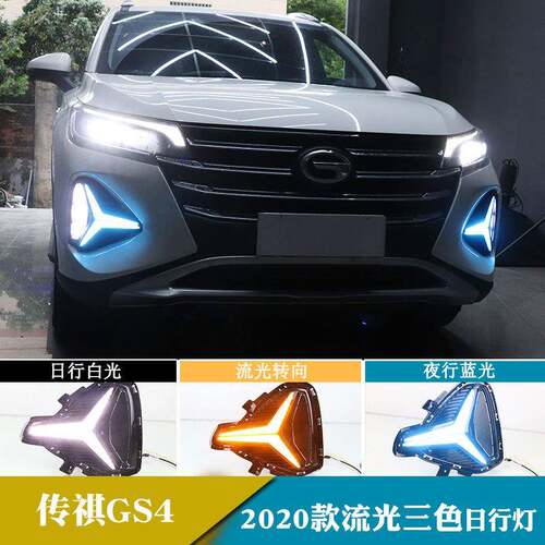 适用于2020年传祺GS4日行灯日间行车灯流光转向改装前雾灯