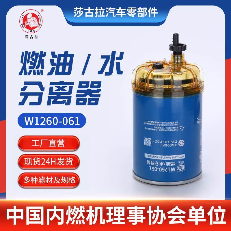 适用云内动力原件W1260-061 X10006842燃油水分离器 汽车滤清器