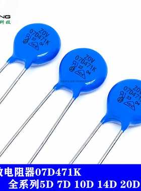 厂家直供压敏电阻07D471K突波吸收器蓝色黄色直插ZOV防雷压敏电阻