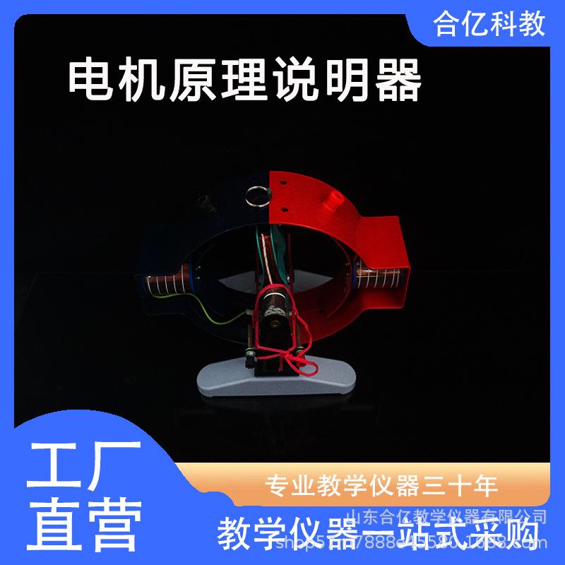 电机原理说明器 电机的原理结构模型 电磁演示 物理教学仪器 教具