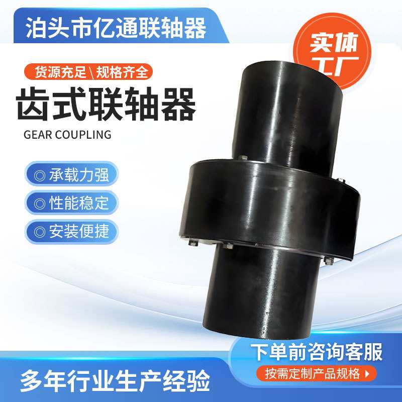 工厂键槽加工 弹性柱销联轴器不锈钢LZ型齿式碳钢联轴器