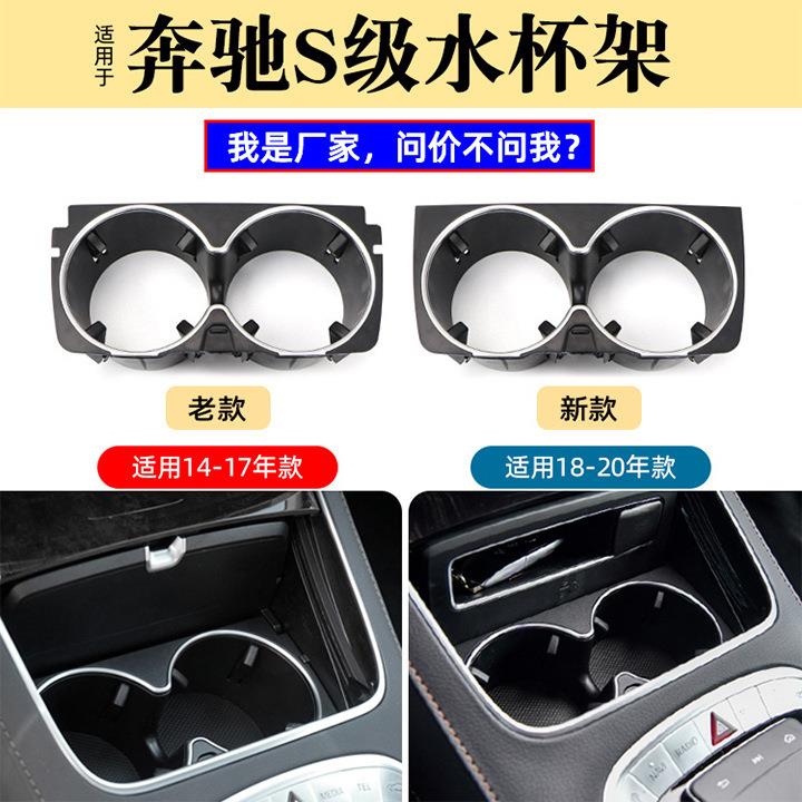 适用于奔驰新款S级W222汽车水杯架S-Class茶杯架饮料架2226830075
