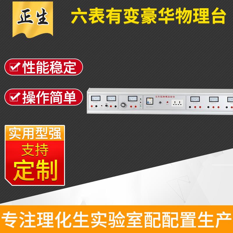 厂家供应豪华物理台生化实验台教师用品教学试验台组合专用