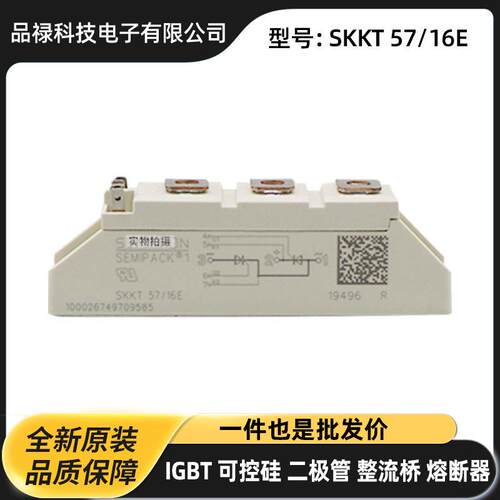 德国原装单向可控硅 晶闸管SKKT57-16E SKKT57-14E SKKT42-16E