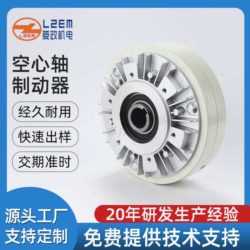 厂家供应耐高温外壳旋转式磁粉离合器 LZ-PC 工业制动离合设备