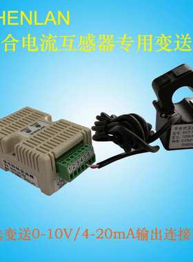 AC50A 200A 900A开合电流互感器转换4-20mA变送器模块BS45-UA50K