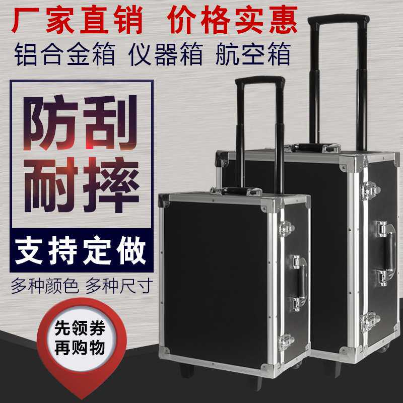 定 做中号拉杆式铝合金工具箱多功能维修五金设备仪器大箱子航空