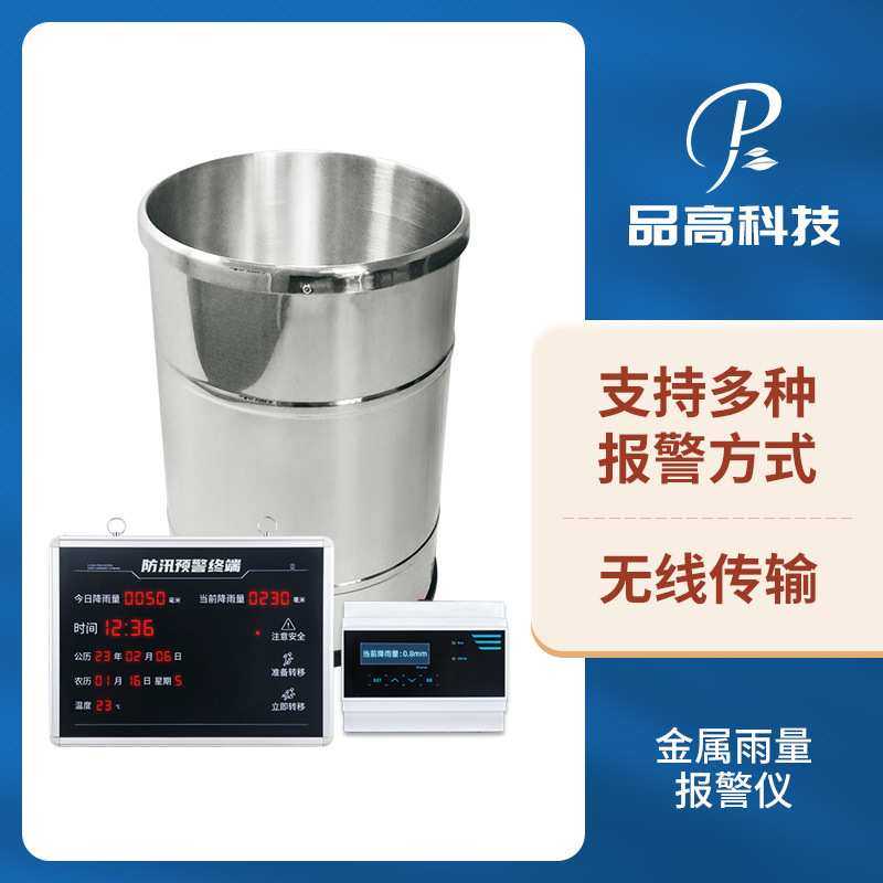 金属雨量报警仪专业版入户版 无线山洪预警终端 水位雨量报警器