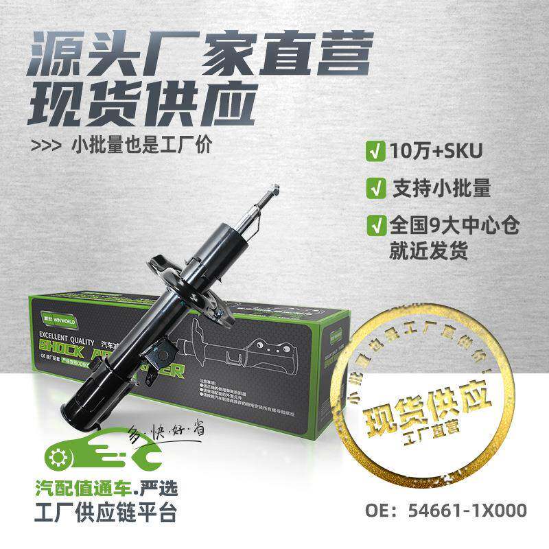 现货小批量前右减震器前右避震器适用09-16起亚福瑞迪54661-1X000